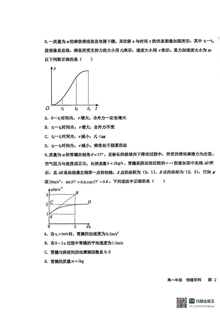 河北衡水中学2025-2026学年高一上学期12月月考物理试题(含答案)第3页