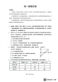 湖北楚天教科研协作体2025-2026学年高一上学期12月联考物理试题（含答案）