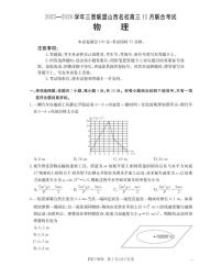山西名校三晋联盟2026届高三上学期12月联考物理试卷（含答案）