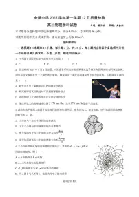 浙江余姚中学2025-2026学年高二上学期12月月考物理试题（选考）（含答案）