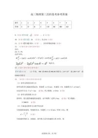 福建省漳州市第一中学2025-2026学年高三上学期1月月考物理答案