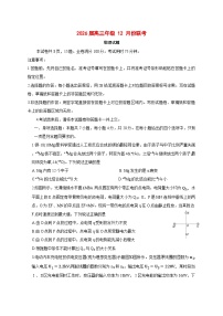 广东省衡水金卷2025-2026年高三上12月份联考物理试题 [含答案]