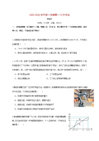 广东省韶关市新丰县第一中学2025_2026学年高一上学期12月月考物理试题（含解析）