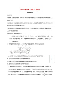 湖北省重点高中智学联盟2025_2026学年高二上学期12月月考物理试题（A卷）（含解析）