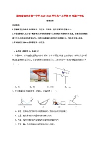 湖南省汨罗市第一中学2025_2026学年高一上学期11月期中考试物理试题 (含解析)（含答案）