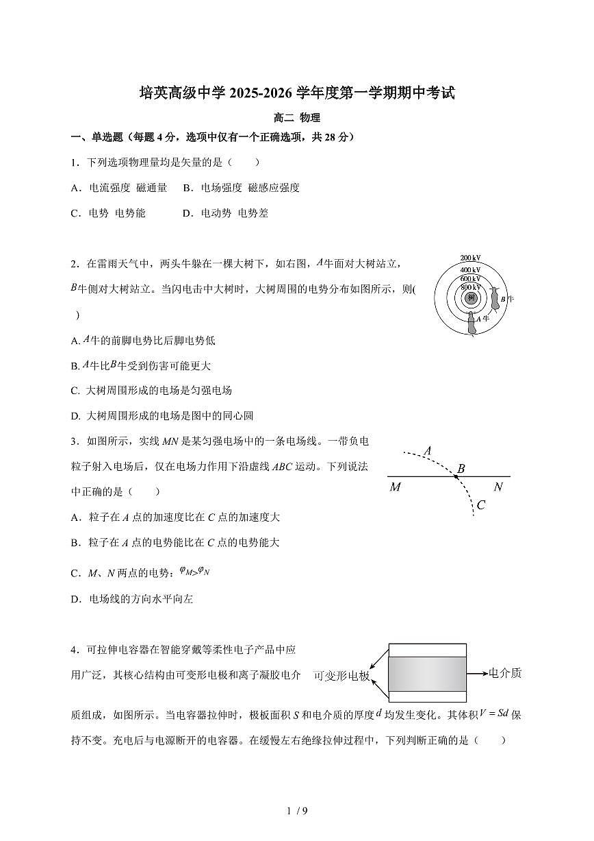 广东省江门市培英高级中学2025~2026学年高二上册期中考试物理试题(含答案)第1页
