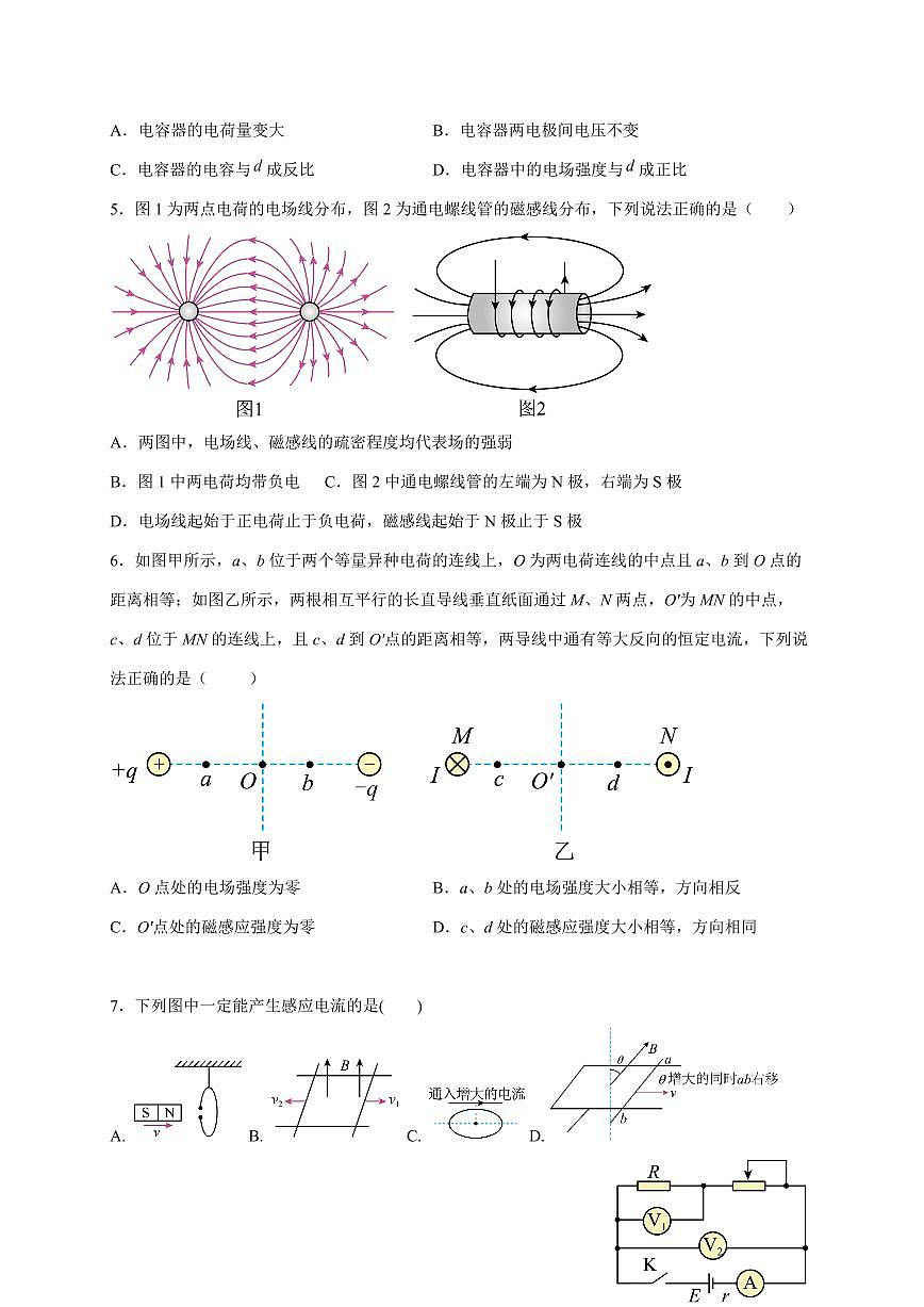 广东省江门市培英高级中学2025~2026学年高二上册期中考试物理试题(含答案)第2页