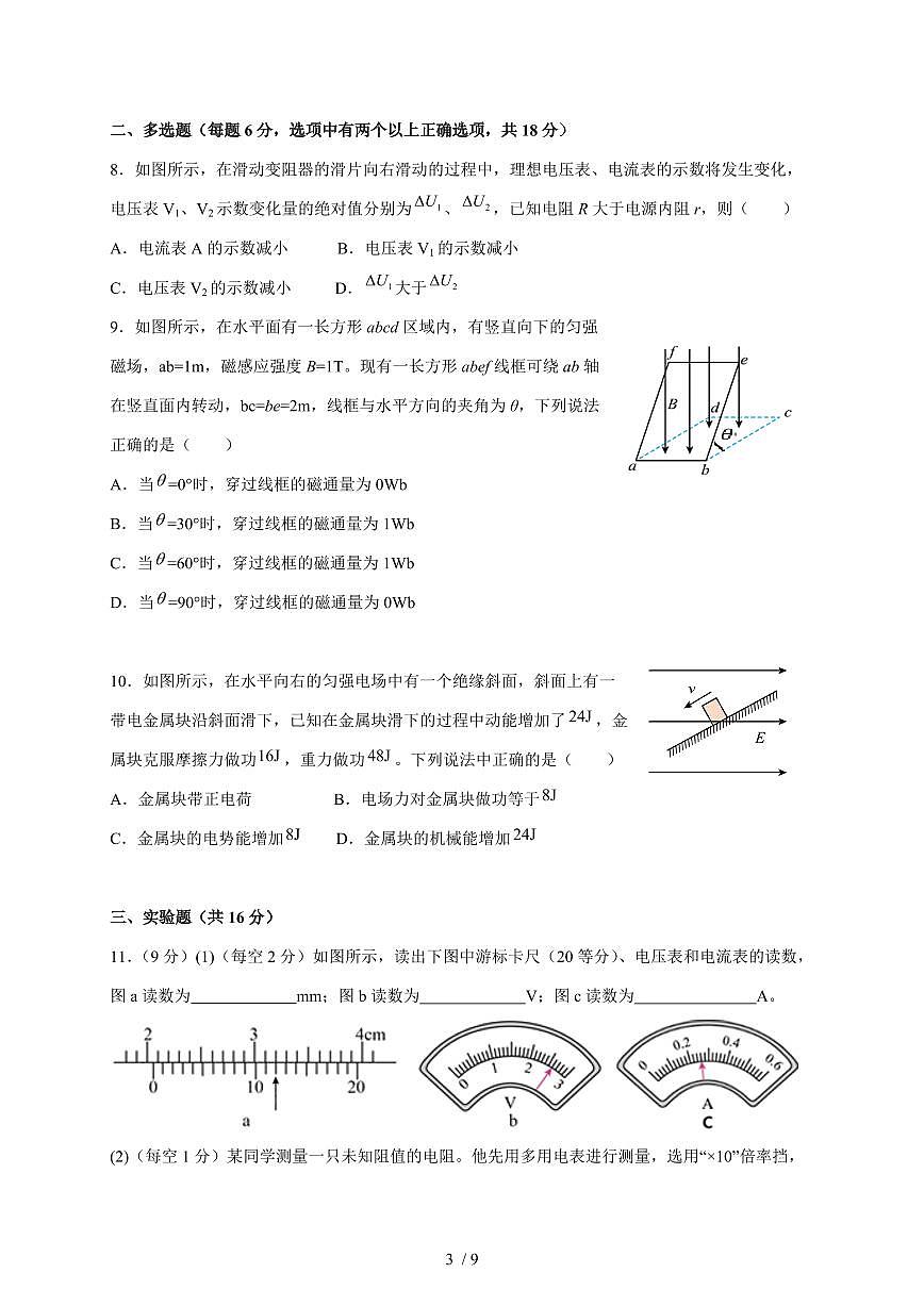 广东省江门市培英高级中学2025~2026学年高二上册期中考试物理试题(含答案)第3页