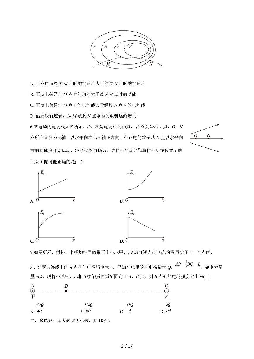 河北省石家庄第十五中学2025~2026学年高二上册期中物理试题(含答案)第2页