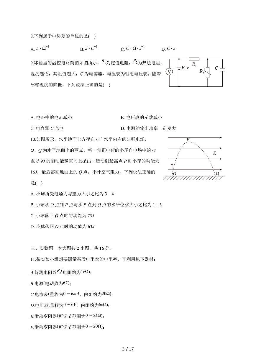 河北省石家庄第十五中学2025~2026学年高二上册期中物理试题(含答案)第3页
