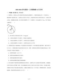 河南省漯河市临颍县综合高中2025~2026学年高一上册12月月考物理试题（含答案）