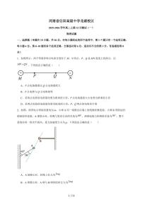 河南省信阳高级中学北湖校区2025~2026学年高二上期12月测试（一）物理试题（含答案）