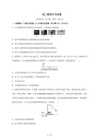 河南省周口市部分学校2025~2026学年高三上册11月月考物理试题（含答案）