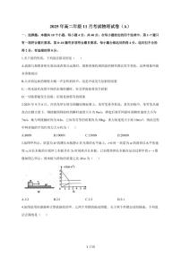 湖北省八校联考2025~2026学年高二上册11月考试物理试题（含答案）