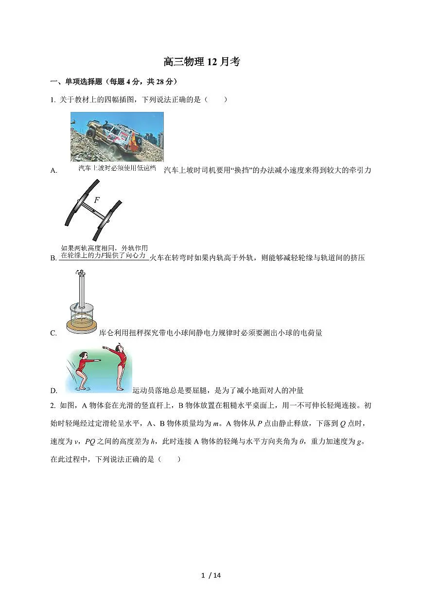 吉林省通化市梅河口市第五中学2025~2026学年高三上册12月月考物理试题(含答案)第1页