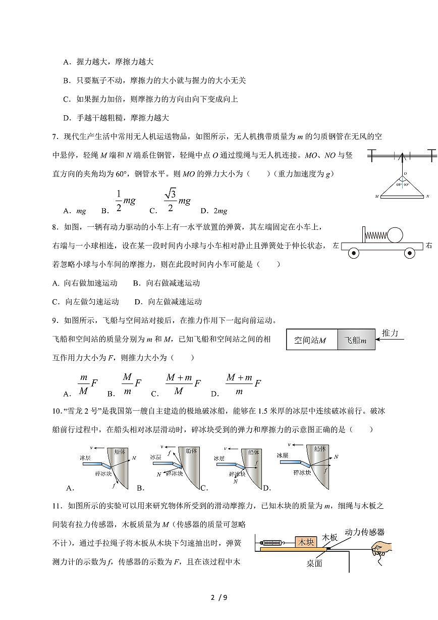 江苏省淮安市三校联考2025~2026学年高一上册12月质量检测物理试题(含答案)第2页