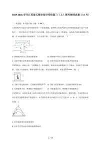 江苏省无锡市部分学校2025~2026学年高三上册12月联考物理试题（含答案）