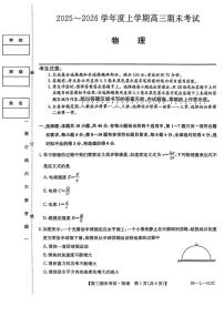 黑龙江省齐齐哈尔市2026届高三上学期1月期末考试物理试题（扫描版附解析）