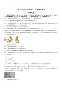 黑龙江省哈尔滨师范大学附属中学2025-2026学年高一上学期期末物理试题