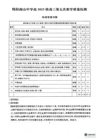 四川省绵阳南山中学2025-2026学年高三上学期第五次质量检测物理试卷（PDF版附解析）