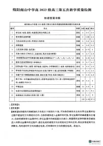 四川省绵阳南山中学2025-2026学年高三上学期第五次质量检测物理试卷（PDF版附解析）