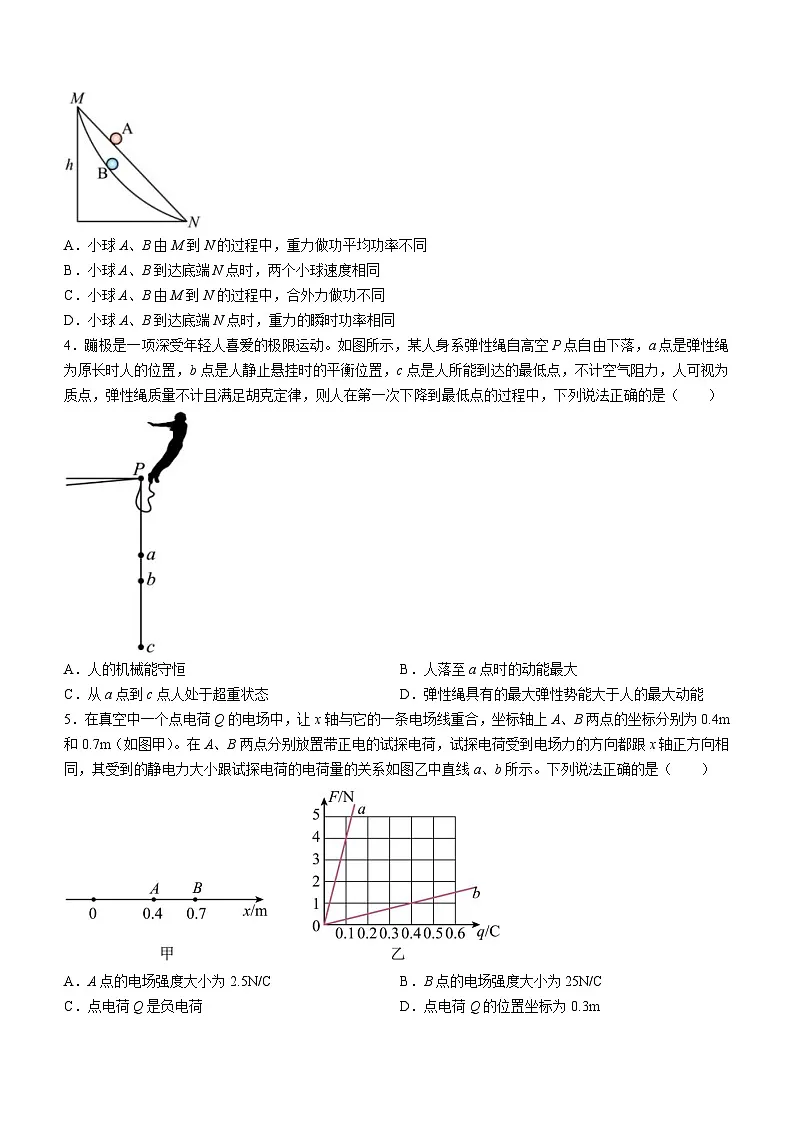 黑龙江省牡丹江市第二高级中学2023-2024学年高一下学期第二次月考物理试卷第2页