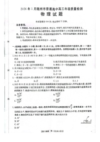 湖北省随州市2026届高三上学期1月期末质量检测物理试卷