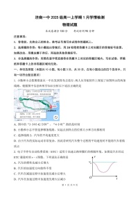 山东省济南第一中学2025-2026学年高一上学期1月学情检测物理试题