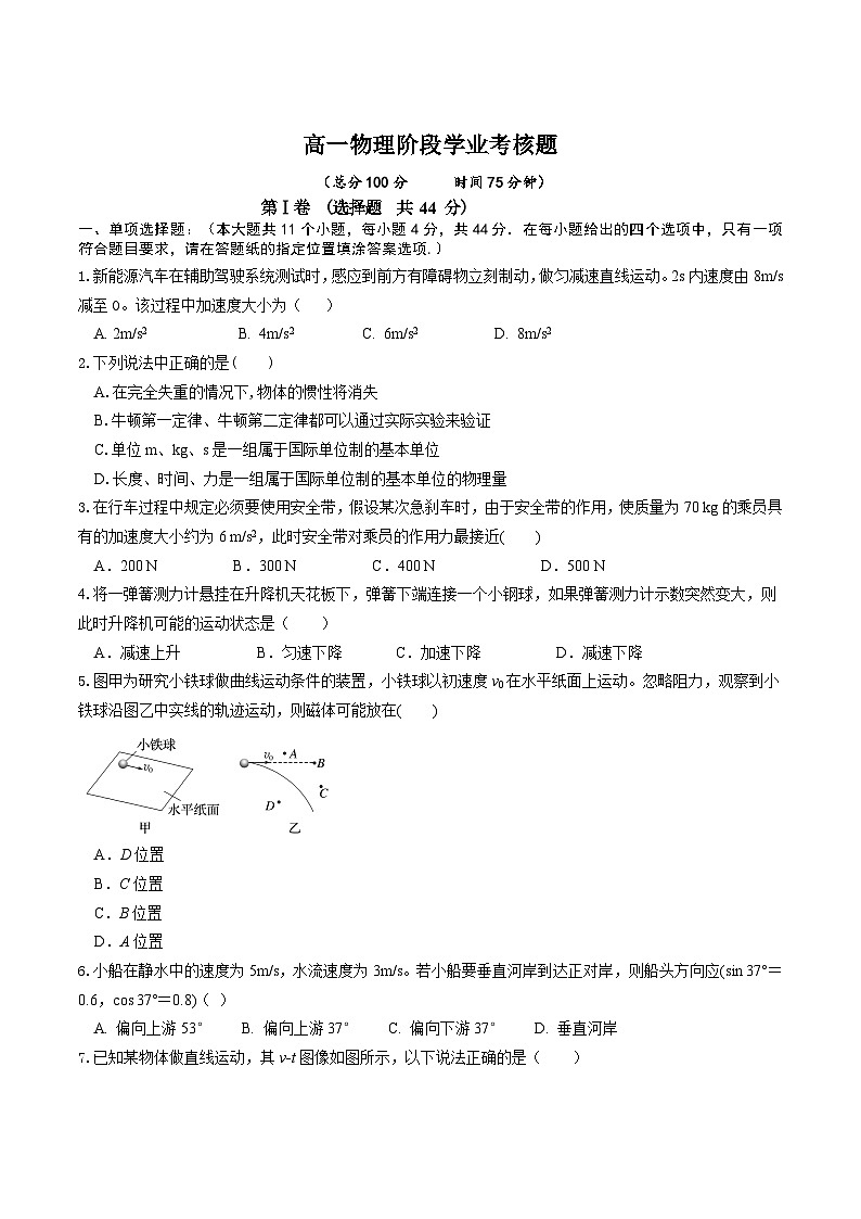 江苏省盐城市五所名校2025-2026学年高一上学期12月阶段性测试 物理(含答案)第1页