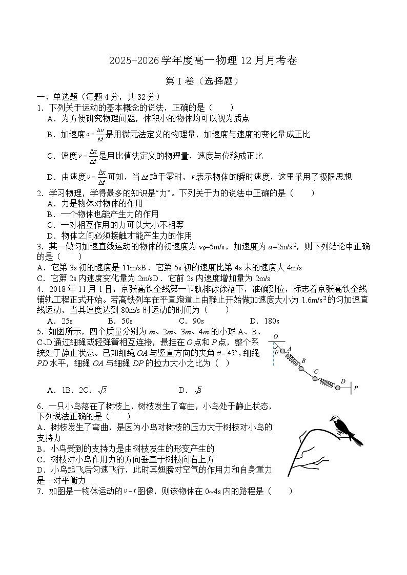 安徽省六安市重点高中2025-2026学年高一上学期12月月考试题 物理(含答案)第1页