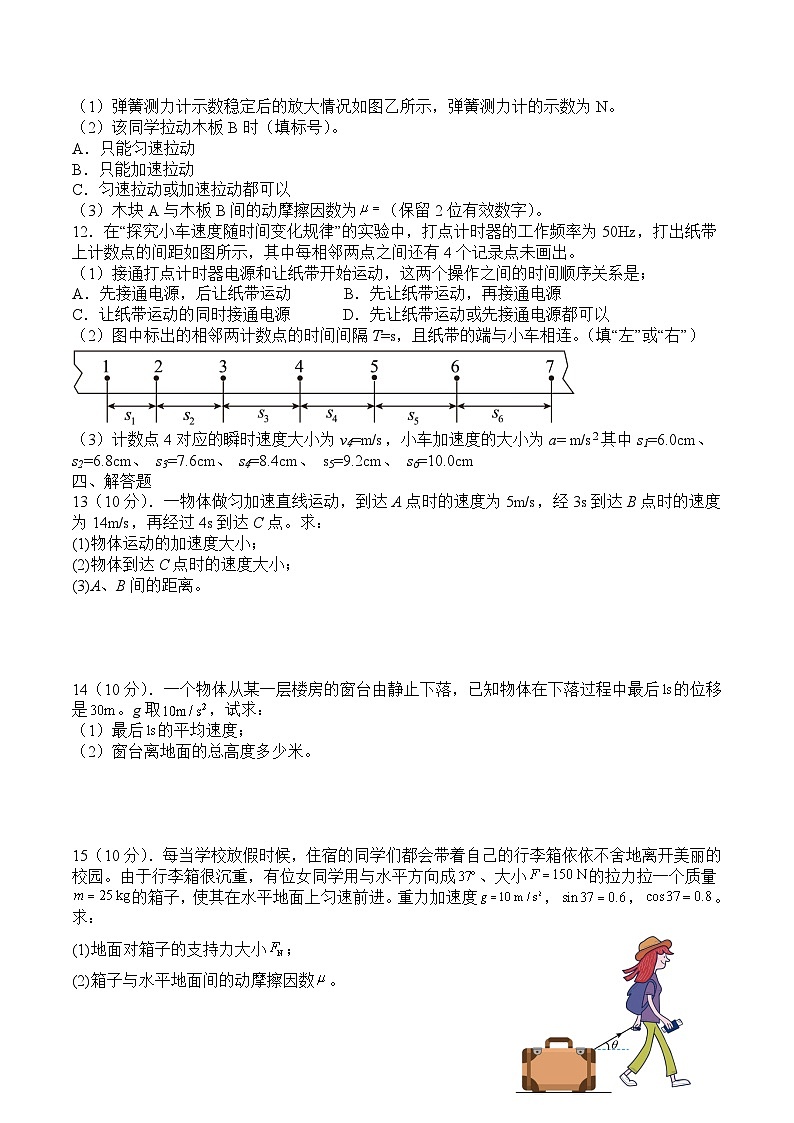 安徽省六安市重点高中2025-2026学年高一上学期12月月考试题 物理(含答案)第3页