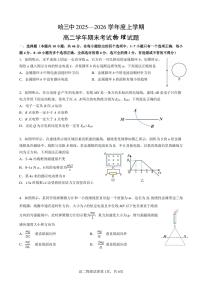 2026年哈三中高二上学期期末物理试卷及答案