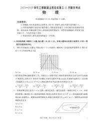山西省名校三晋联盟2025-2026学年高三上学期12月联合考试（26-177C）物理试卷+答案