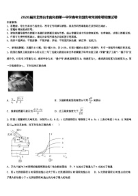 2026届河北邢台市南和县第一中学高考全国统考预测密卷物理试卷含解析