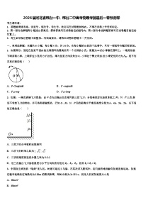2026届河北省邢台一中、邢台二中高考物理考前最后一卷预测卷含解析