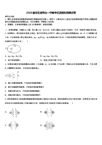 2026届河北省邢台一中高考仿真模拟物理试卷含解析