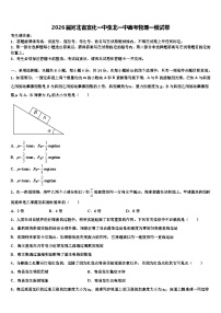 2026届河北省宣化一中张北一中高考物理一模试卷含解析