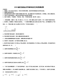 2026届河北省盐山中学高考适应性考试物理试卷含解析