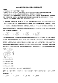 2026届河北省枣强中学高考物理押题试卷含解析