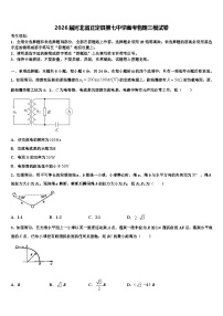 2026届河北省正定县第七中学高考物理三模试卷含解析
