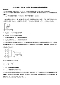 2026届河北省张家口市宣化第一中学高考物理必刷试卷含解析