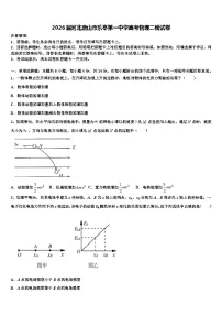2026届河北唐山市乐亭第一中学高考物理二模试卷含解析