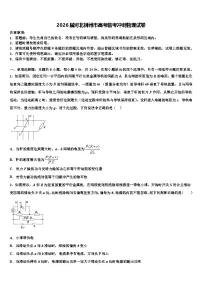 2026届河北狮州市高考临考冲刺物理试卷含解析