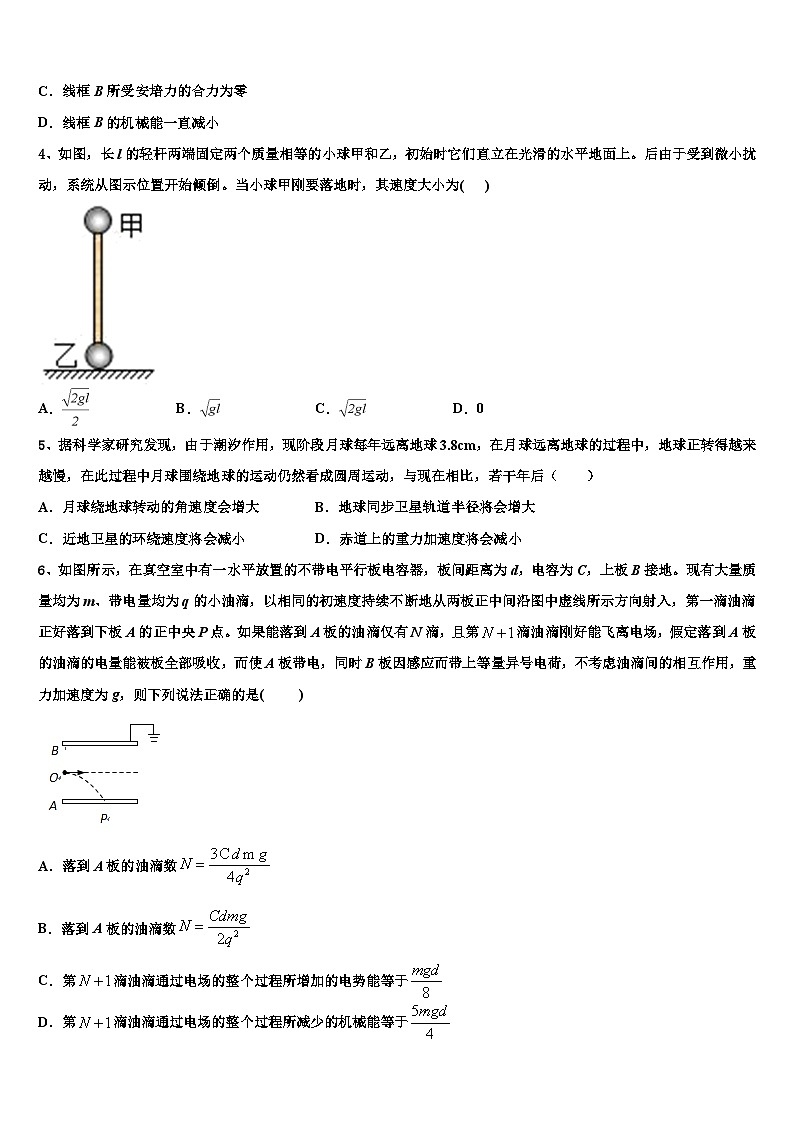 2026届河北省遵化市一中高三下学期联考物理试题含解析第2页