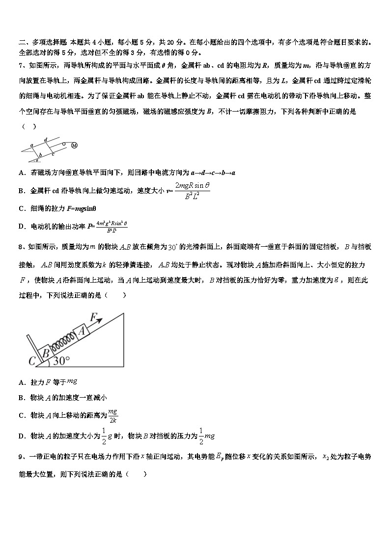 2026届河北省遵化市一中高三下学期联考物理试题含解析第3页