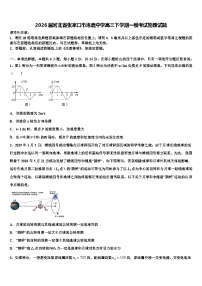 2026届河北省张家口市涿鹿中学高三下学期一模考试物理试题含解析