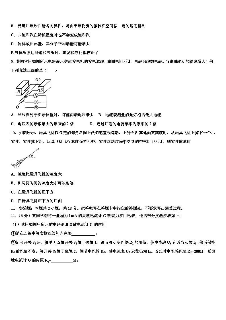 2026届河北省枣强县枣强中学高三下学期一模考试物理试题含解析第3页