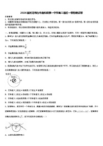 2026届河北邢台市南和县第一中学高三最后一卷物理试卷含解析