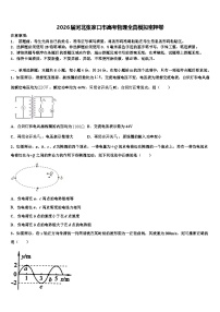 2026届河北张家口市高考物理全真模拟密押卷含解析