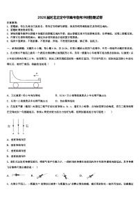 2026届河北正定中学高考临考冲刺物理试卷含解析
